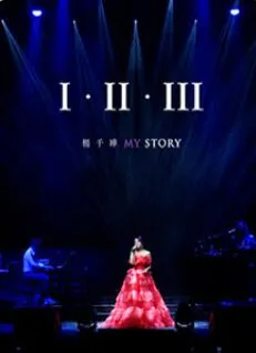 杨千嬅《I·II·IIIMYSTORY》