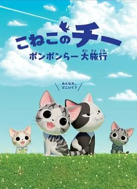 甜甜私房猫第四季中配版