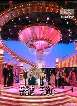 TVB万千星辉贺台庆1994