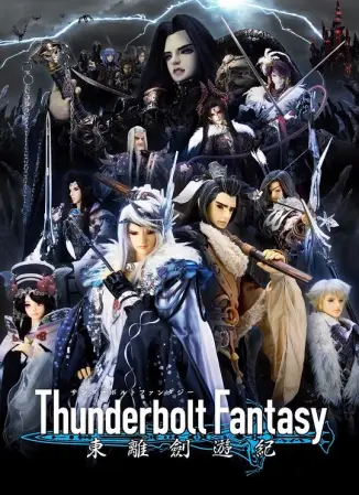 ThunderboltFantasy东离剑游纪