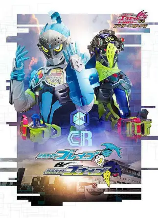 假面骑士EX-AID Trilogy Another Ending Part I 假面骑士Brave&假面骑士Snipe