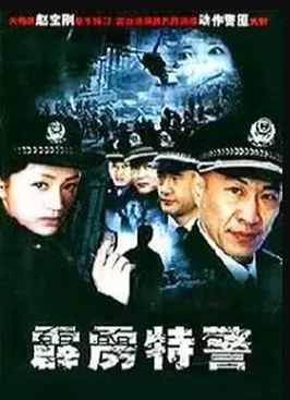 巴士警探