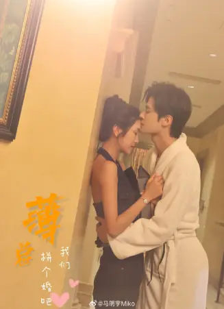 薄总我们拼个婚吧