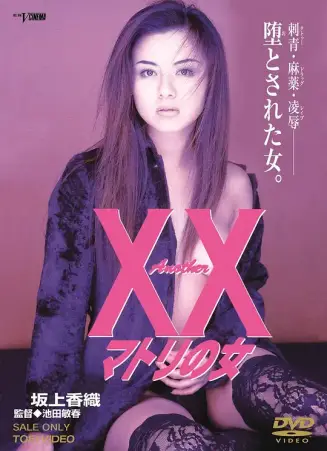 Another XX 缉毒之女