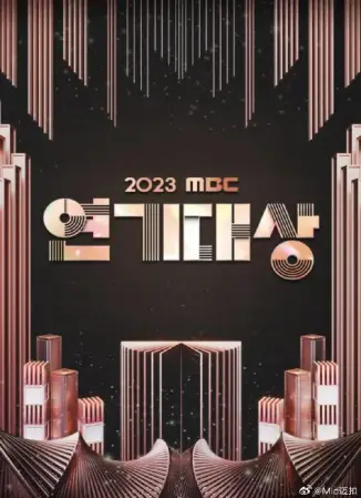 2022 MBC 演技大赏