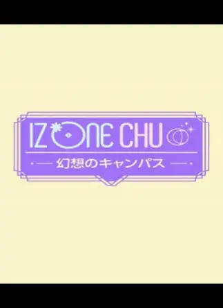 IZ*ONECHU-幻想校园