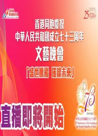 TVB2022国庆晚会