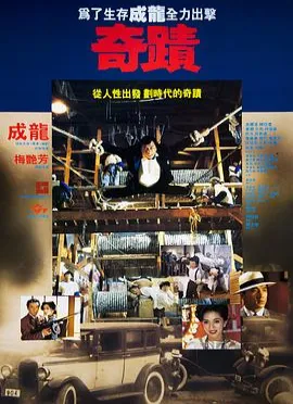 奇迹1989粤语