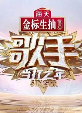 歌手·当打之年无损全景声版