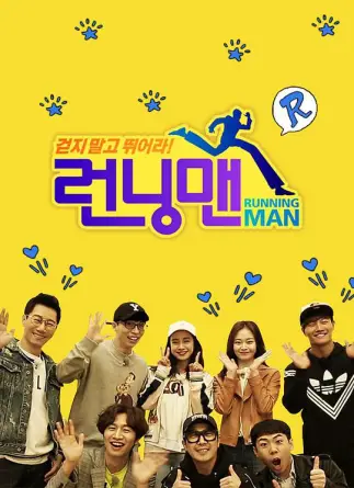 RunningMan2021