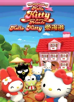 Hello Kitty爱漫游