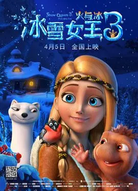 冰雪女王3：火与冰英语